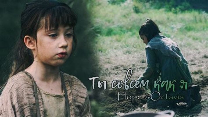 Is Hope Octavia's daughter?